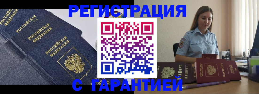 прописка иностранных граждан в Арамили