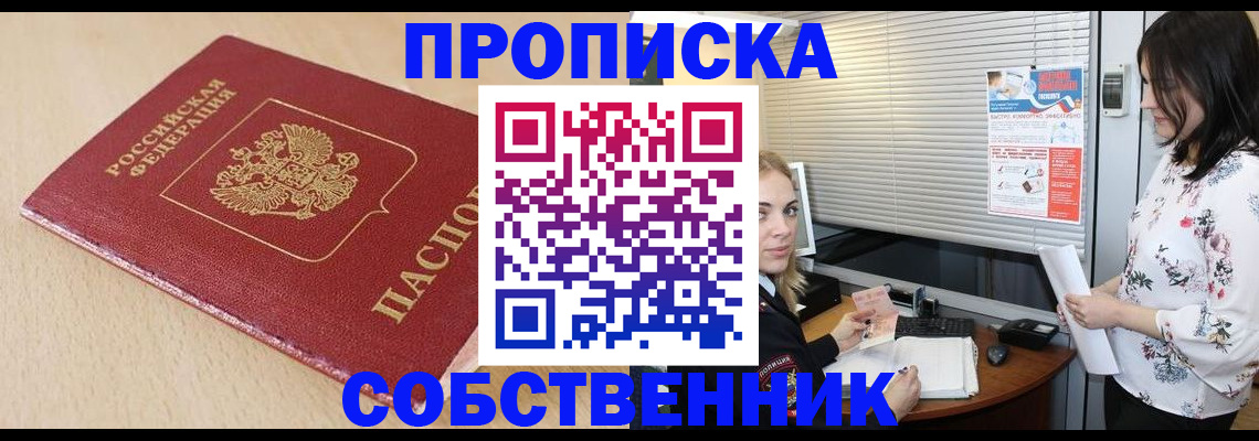 прописка паспорт в Арамили