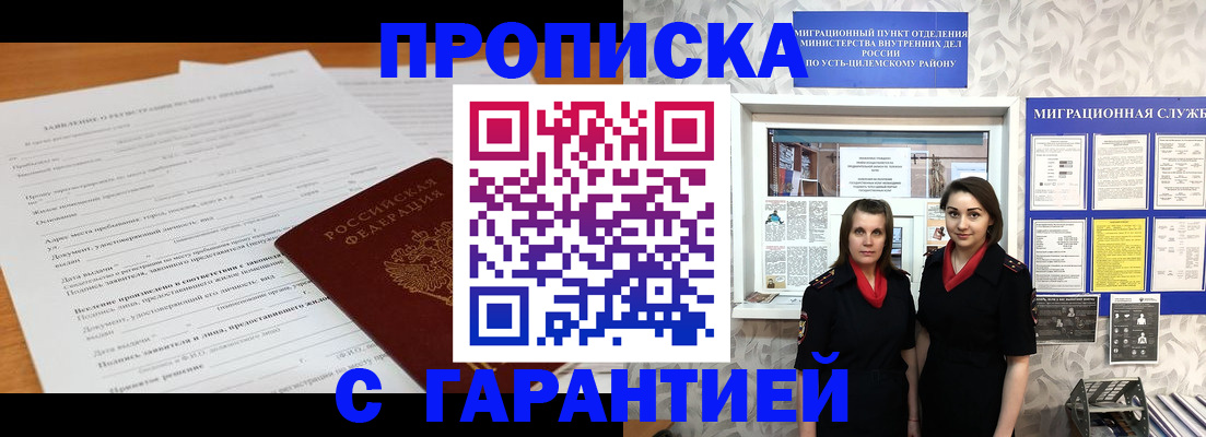 прописка в Арамили